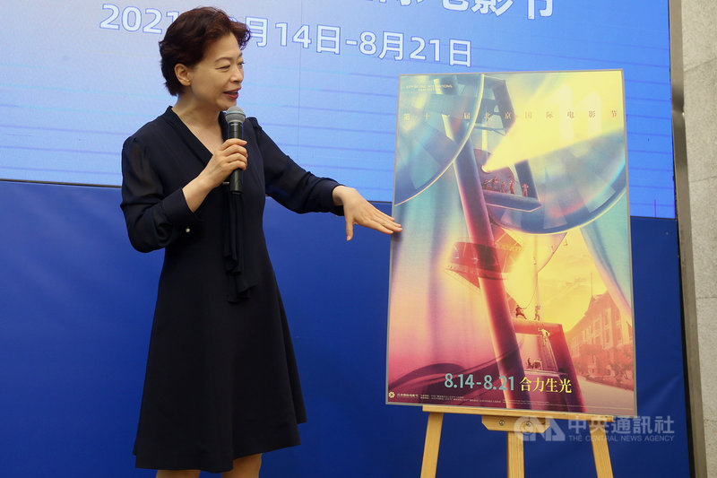 為防控COVID-19疫情蔓延,北京市4日決定取消8月份舉辦的大型會展活動,原訂14日登場的北京國際電影節被迫延期。圖為7月15日,第11屆北京國際電影節組委會在北京召開新聞發布會,揭曉活動主海報。(中新社提供)中央社 110年8月5日