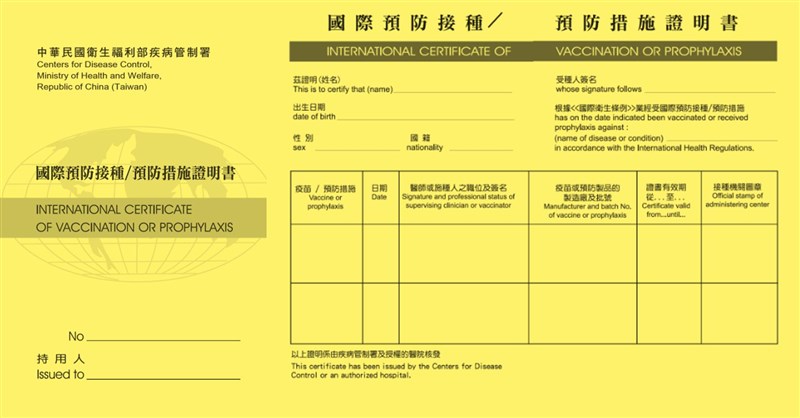 指揮中心指揮官陳時中5日表示,出國需要證明施打疫苗者,可至旅遊門診申請國際預防接種證明書(黃皮書)。(圖取自疾管署網頁cdc.gov.tw)