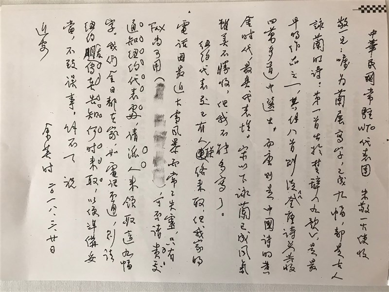 余英時專長以現代學術方法詮釋中國傳統思想，貫通古今。圖為2018年駐WTO代表團「蘭花暨書法展」開幕，余英時不僅揮毫相助，傳真手稿顯示特別考究選出9則古人詠蘭詩。（中央社檔案照片）