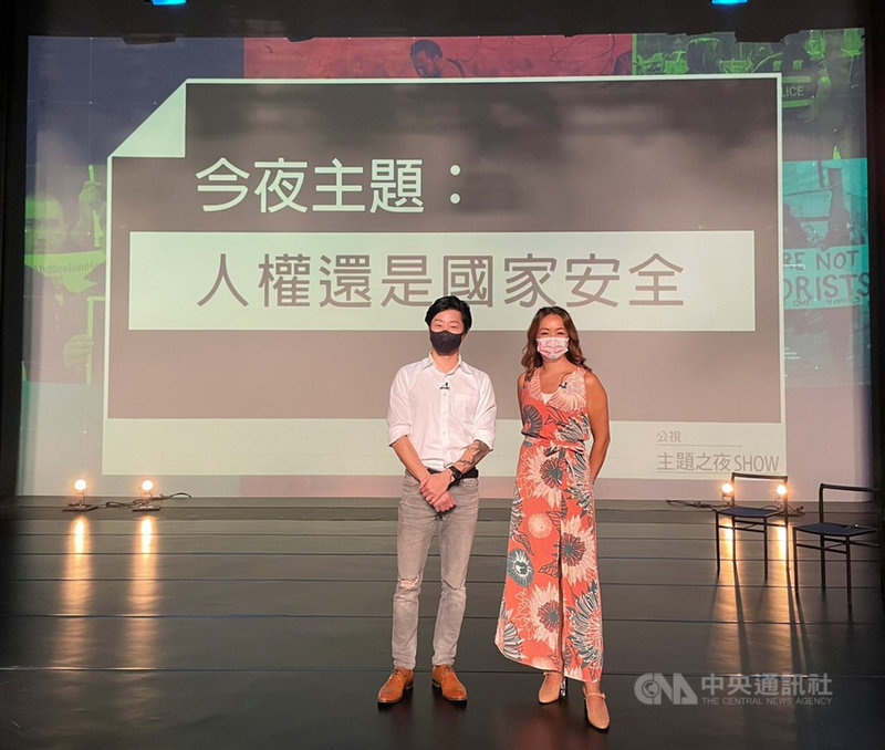 公共論壇節目「公視主題之夜SHOW」本週映後論壇以「人權還是國家安全」為題,邀請Podcast百靈果NEWS主持人凱莉(右)、立法委員林昶佐(左)出席分享。(公視提供)中央社記者葉冠吟傳真 110年8月5日