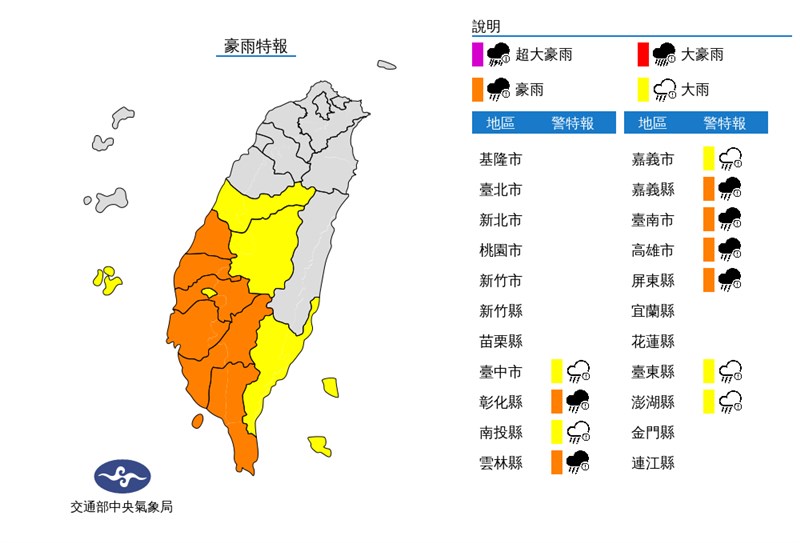 受熱帶性低氣壓與西南氣流影響，中央氣象局發布中部以南等11縣市豪大雨特報。（圖取自中央氣象局網頁cwb.gov.tw）