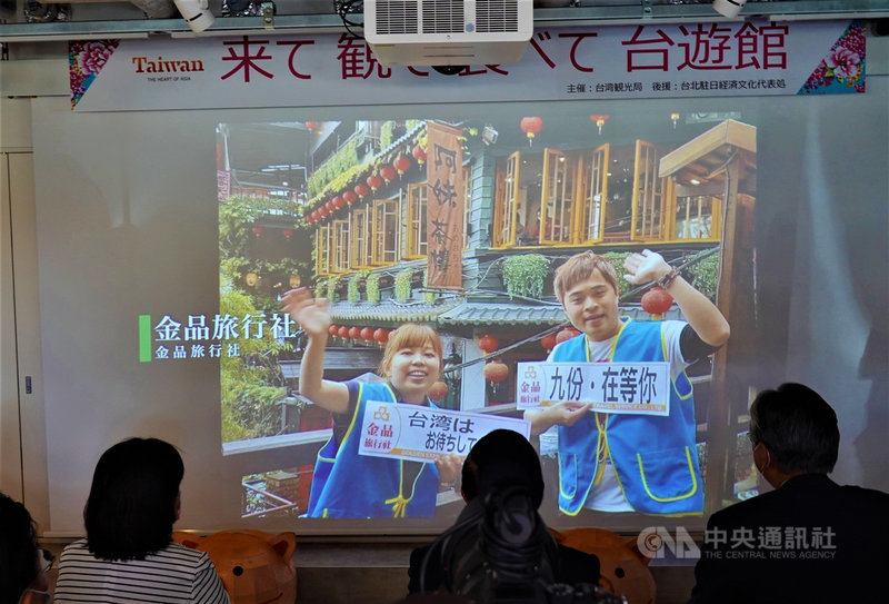 觀光局在東京舉辦「多彩多姿旅遊台灣館」活動,6日開幕式播放台灣觀光界、縣市長等歡迎日本民眾在疫情平息解封後到台灣旅遊的影片。中央社記者楊明珠東京攝 110年8月6日