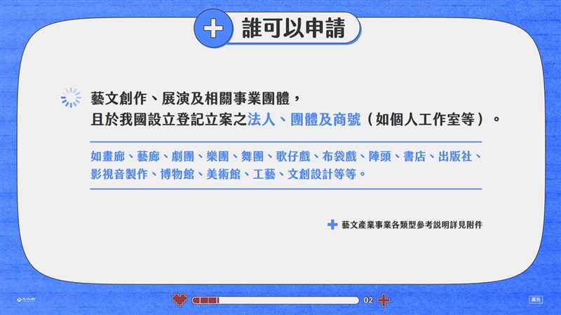 文化部宣布推出「積極性藝文紓困補助」,協助藝文產業「人才不流失、創作不中斷、數位再進化」,目前經費匡列約新台幣10億元,自16日上午9時起開放線上申請。(文化部提供)