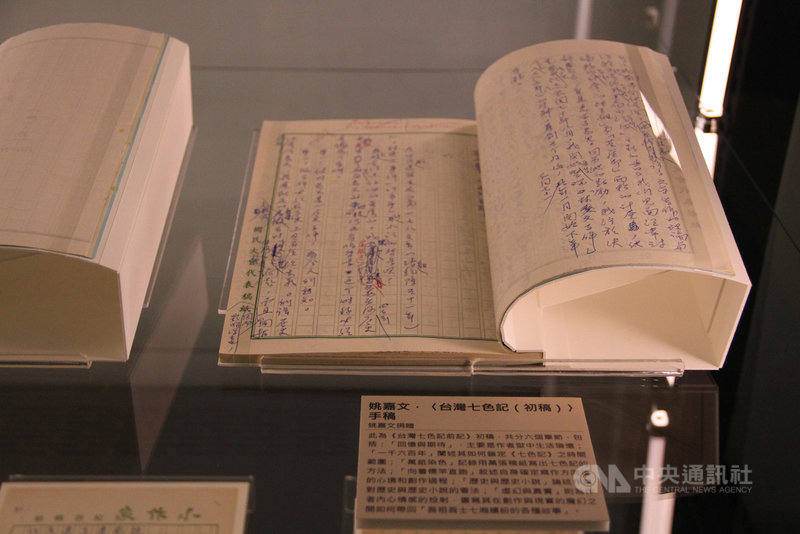 台灣文學館現正展出「洶湧的溫柔—台灣大河小說捐贈展」,展出許多珍貴文物,包括作家姚嘉文的「台灣七色記」手稿原件等。(台灣文學館提供)中央社記者邱祖胤傳真 110年8月7日