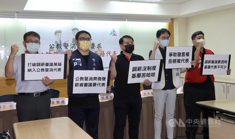 受到疫情影響,軍公教員工待遇審議委員會至今未定案111年是否調薪,全國教師工會總聯合會等團體10日召開記者會,呼籲將基層代表納入委員會,避免每年都因財政困難,犧牲基層權益。中央社記者張皓安攝 110年8月10日