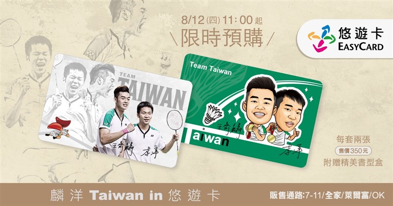 「麟洋Taiwan in悠遊卡」被批設計無美感,悠遊卡公司12日更改設計,許多網友認為好看多了。(圖取自facebook.com/easycard.tw)