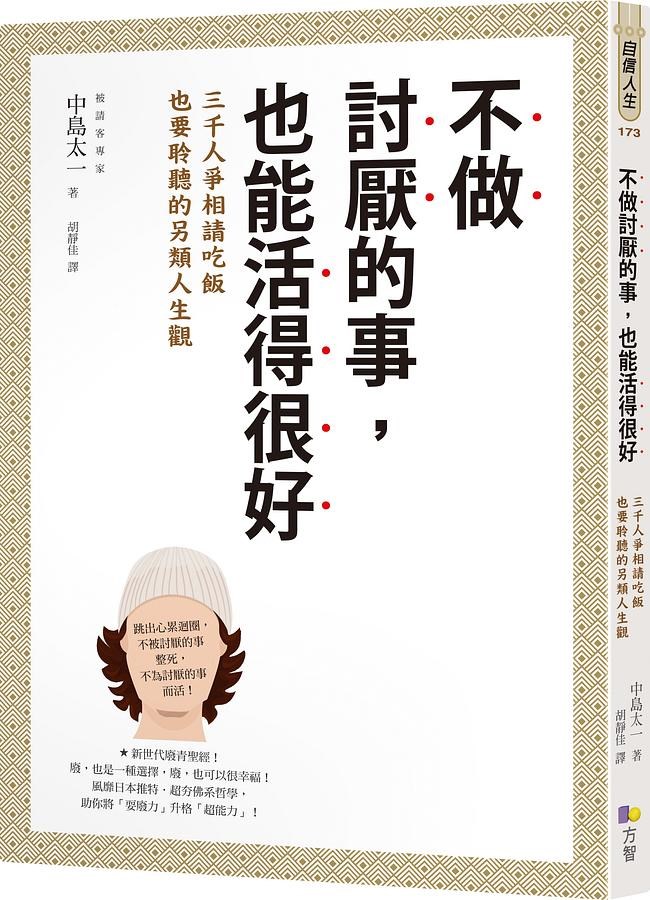 靠著被請客維生日本作家不做討厭的事只要活著就好 書評 文化 中央社cna