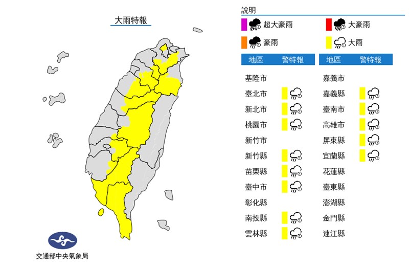 中央氣象局13日中午12時55分對13縣市發出大雨特報。（圖取自中央氣象局網頁cwb.gov.tw）