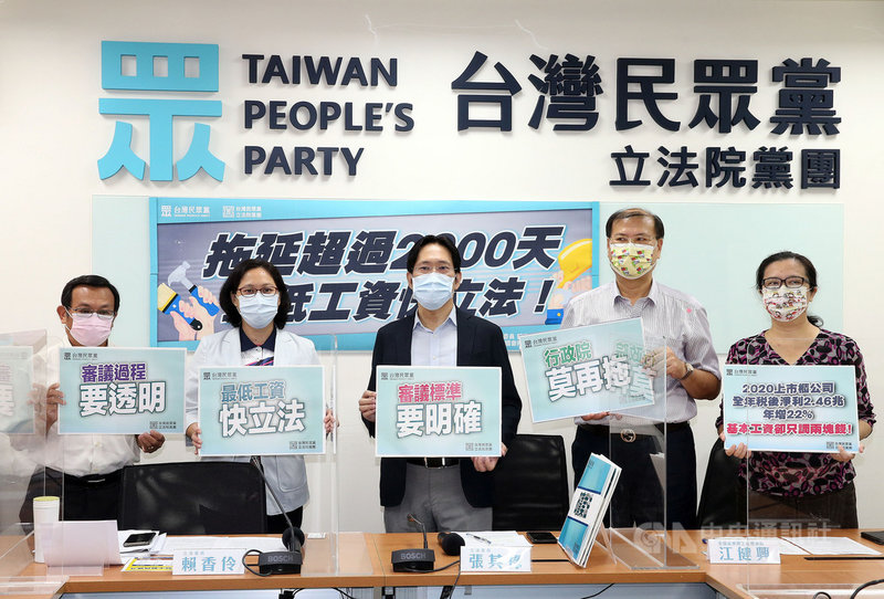 台灣民眾黨立法院黨團13日舉行記者會,立委賴香伶(左2)、張其祿(中)指出,勞動部已在2018年公告最低工資法草案,但行政院至今仍未將法案送到立法院,呼籲執政黨應儘速完成最低工資法立法。中央社記者郭日曉攝 110年8月13日