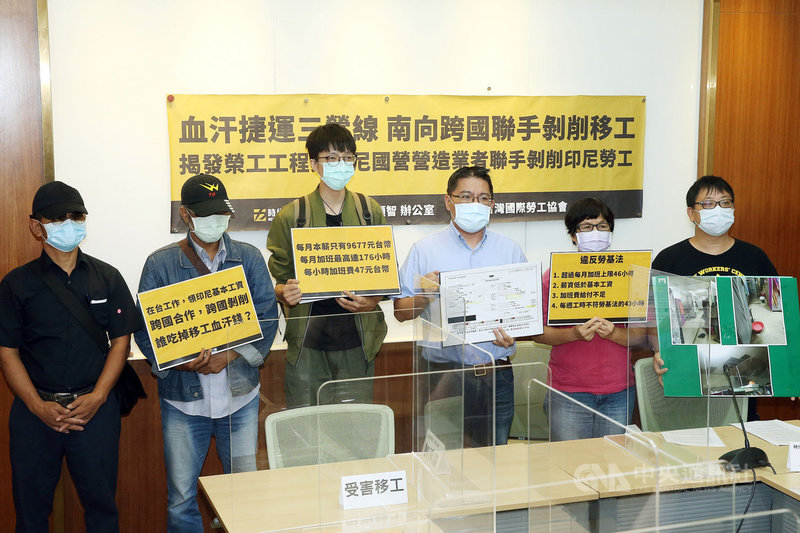 印尼國營營造公司「維卡」與台灣榮工工程公司合作承攬捷運三鶯線工程,有移工投訴指每月本薪不到新台幣1萬元且加班超時。時代力量立委邱顯智(右3)與台灣國際勞工協會13日在立法院共同召開記者會,呼籲勞動部應進行全面勞動檢查,協助受害移工。中央社記者郭日曉攝 110年8月13日