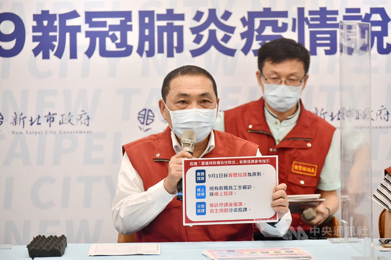 新北市長侯友宜(前)16日宣布,高中以下學校9月1日開學以實體授課為原則,若有教職員工學生確診就改採線上授課,復課時可自主規劃分流授課。(新北市府提供)中央社記者王鴻國傳真 110年8月16日