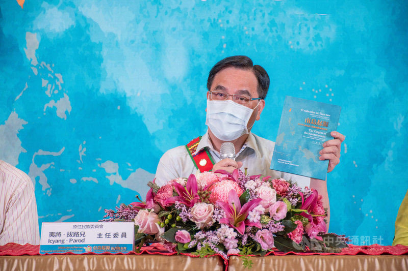 原住民族委員會主持編纂「南島起源」,17日舉行新書發表會,原民會主委夷將.拔路兒(Icyang.Parod)致詞表示,希望透過本書讓台灣人認識台灣在南島世界的重要性,也讓世界認識南島語族偉大的遷徙歷史。(原住民族委員會提供)中央社記者邱祖胤傳真 110年8月17日
