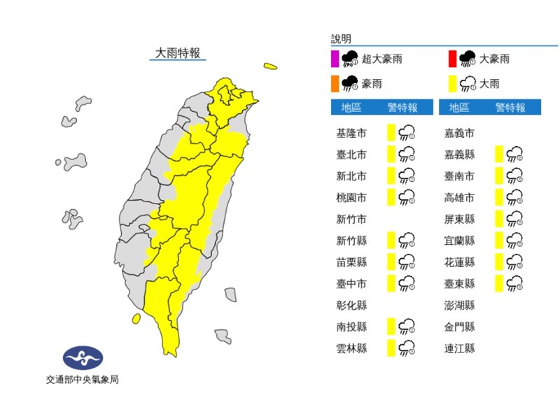 中央氣象局20日下午對台北市等16縣市發布大雨特報，提醒民眾注意瞬間大雨。（圖取自中央氣象局網頁cwb.gov.tw）