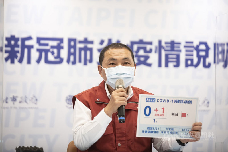 新北市長侯友宜22日說明新莊區新增一例確診病例,為另名確診病例的家人,匡列居家隔離採檢PCR陽性,CT值34,屬家戶感染。(新北市府提供)中央社記者王鴻國傳真 110年8月22日