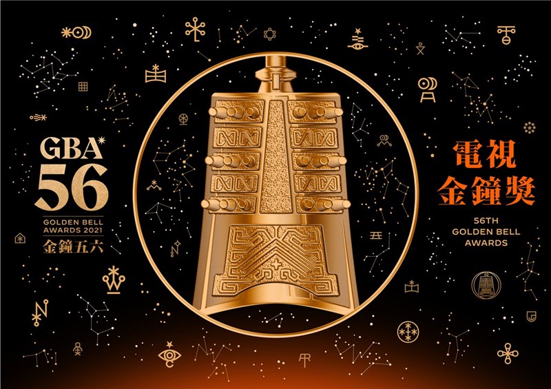 第56屆電視金鐘獎頒獎典禮將於國父紀念館舉行,23日公布主視覺「CO-STAR共響金鐘」,象徵電視產業每個人都在努力發光。(三立提供)中央社記者葉冠吟傳真 110年8月23日