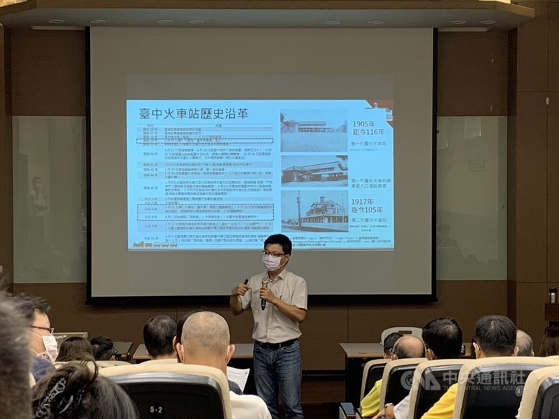 文化部文化資產局24日舉辦「訂定國定古蹟台中火車站保存計畫」說明會,由於這項計畫擬劃定範圍近50公頃,多數與會者都認為範圍太大,並擔心保存計畫通過後,被列入的區域將限建、限高,會影響當地的發展。中央社記者郝雪卿攝 110年8月24日