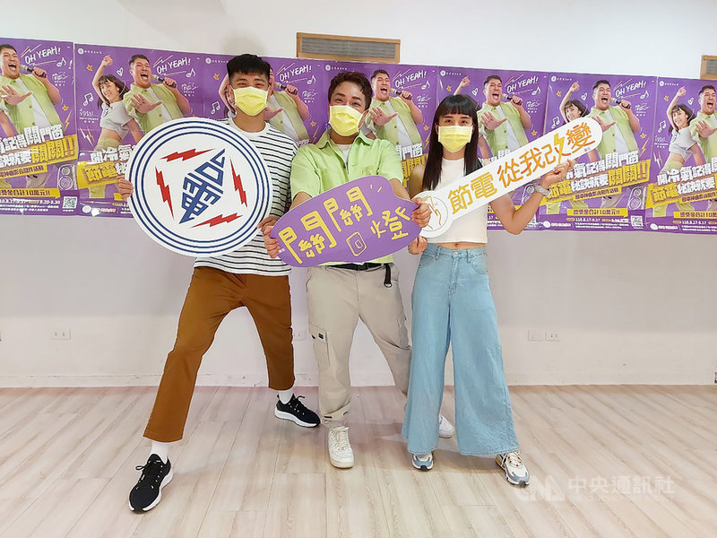 台電節電大使男排球星林宜暉（左）、女籃球星郭佳紋（右）24日與YouTuber關韶文（中）合跳「關關燈」節電歌曲及手勢舞，邀請民眾參加「節電神曲影音徵件活動」。（台電提供）中央社記者曾智怡傳真 110年8月24日