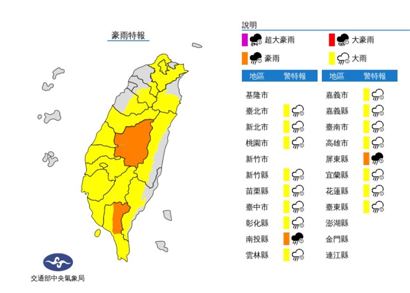 氣象局24日下午發布豪雨特報，屏東縣防豪雨，大台北、中南部等16縣市防大雨。（圖取自中央氣象局網頁cwb.gov.tw）