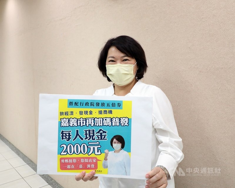 行政院擬發振興五倍券促進內需消費,為了拚經濟、搶商機,嘉義市長黃敏惠(圖)24日在市務會議中宣布加碼普發現金新台幣2000元,助市民共度疫情難關。(市府提供)中央社記者姜宜菁傳真 110年8月24日