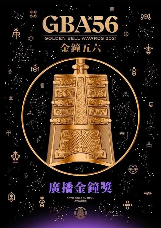 第56屆廣播金鐘獎25日揭曉入圍名單,從缺2年的「特別貢獻獎」得主今年終於產生,由「廣電界長青樹」丁文棋奪下。(圖取自facebook.com/bamid.goldenbell)