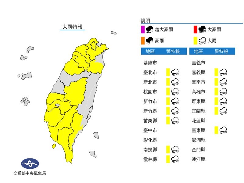 （圖取自中央氣象局網頁cwb.gov.tw）