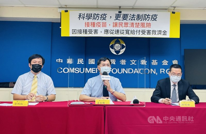 消基會27日召開記者會,主張法制防疫,呼籲政府落實國人對疫苗風險、副作用的知情權,萬一因接種疫苗而受害,政府應從速從寬給付受害救濟金。(消基會提供)中央社記者楊淑閔傳真 110年8月27日