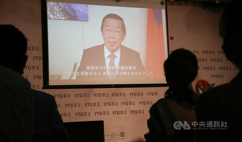 易廷企業27日舉行「一起加油吧。日台友好」公益記者會,台灣駐日代表謝長廷特別錄製一段影片,認為台日雙方的互信合作,是國際間的最佳典範,也期許這次透過致贈口罩的善舉,民間關懷的愛能不斷擴大。中央社記者張新偉攝 110年8月27日