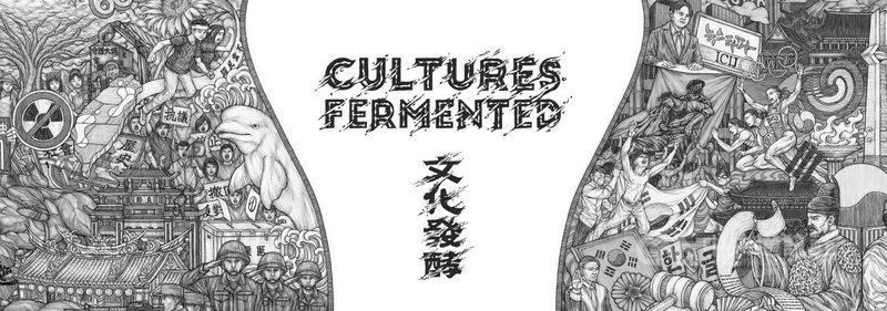 台灣新銳插畫家鄭景文在「線上藝廊」特別繪製「文化發酵」,畫出台韓兩國傳統文化及重大政治事件。(主辦單位加拿大亞裔活動協會提供)中央社記者胡玉立多倫多傳真 110年8月28日