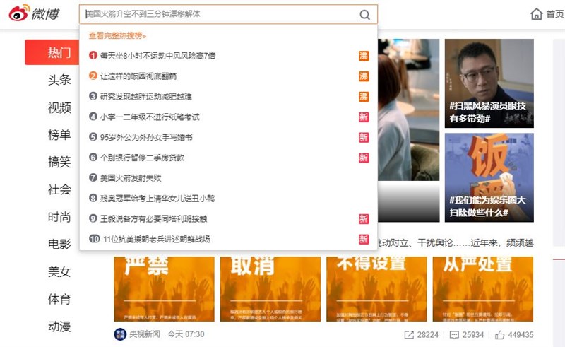 中國網信辦近日宣布擬要求網路平台不得以大數據控制使用者可見的熱搜,避免平台藉此影響輿論。圖為中國網路平台微博熱搜榜。(圖取自微博網頁weibo.com)