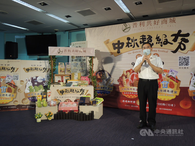 台中市政府31日結合各農會透過「普利共好商城」網站推出「中秋超級夯專區」,集結各地優質農漁產品,提供免運費優惠商品供民眾選購。中央社記者郝雪卿攝 110年8月31日