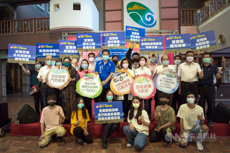 中央預計10月發放振興五倍券,宜蘭縣政府將配合加碼推出消費滿額抽百萬名車等共5項方案,縣長林姿妙(2排左5)2日在記者會表示,盼藉此吸引遊客前來宜蘭旅遊,刺激消費,發揮加乘效益。(宜蘭縣政府提供)中央社記者王朝鈺傳真 110年9月2日