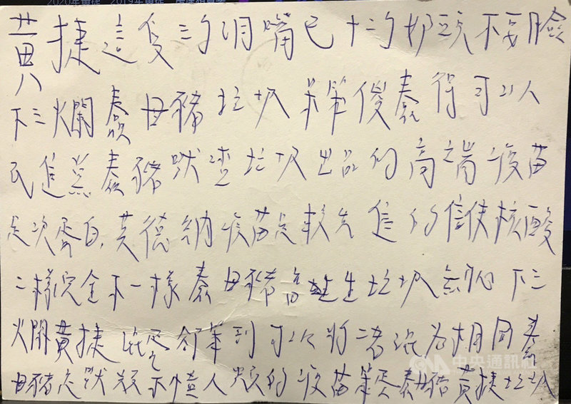 無黨籍高雄市議員黃捷施打COVID-19高端疫苗,卻接到充斥羞辱字眼恐嚇信,警方已為黃捷製作筆錄、受理報案,將朝向恐嚇、公然侮辱罪嫌偵辦。(黃捷服務處提供)中央社記者蔡孟妤傳真 110年9月3日
