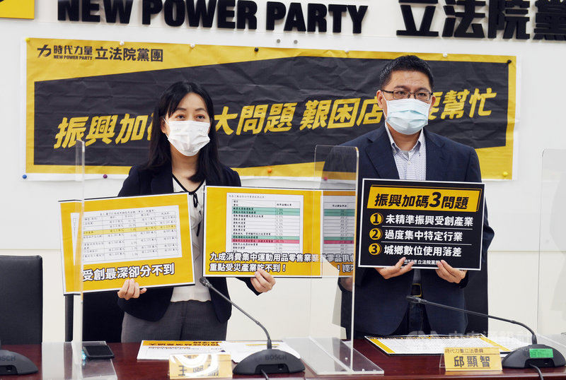 時代力量立法院黨團總召邱顯智(右起)、幹事長王婉諭3日舉行「振興加碼3大問題,艱困店家要幫忙」記者會,呼籲政府規劃時應思考如何引導各類加碼券的消費方向,精準協助受創嚴重的產業,以達到對產業加碼振興效果。中央社記者施宗暉攝 110年9月3日