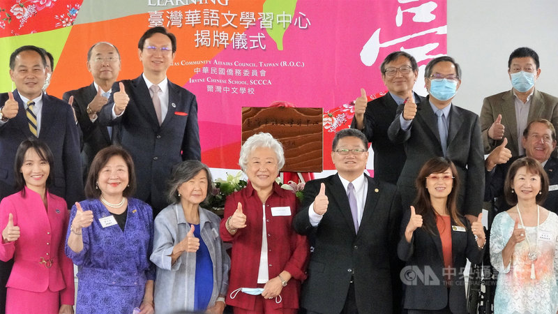 僑委會委員長童振源(後左3)2日在加州橘郡的爾灣中文學校為「台灣華語文學習中心」揭幕。中央社記者林宏翰加州爾灣攝 110年9月3日