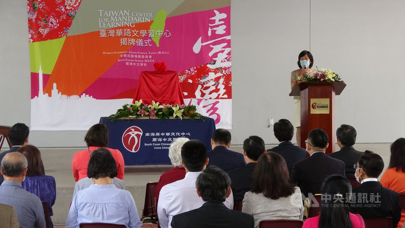 加州橘郡的爾灣中文學校2日宣布成立「台灣華語文學習中心」,多名地方民選官員出席。中央社記者林宏翰加州爾灣攝 110年9月3日