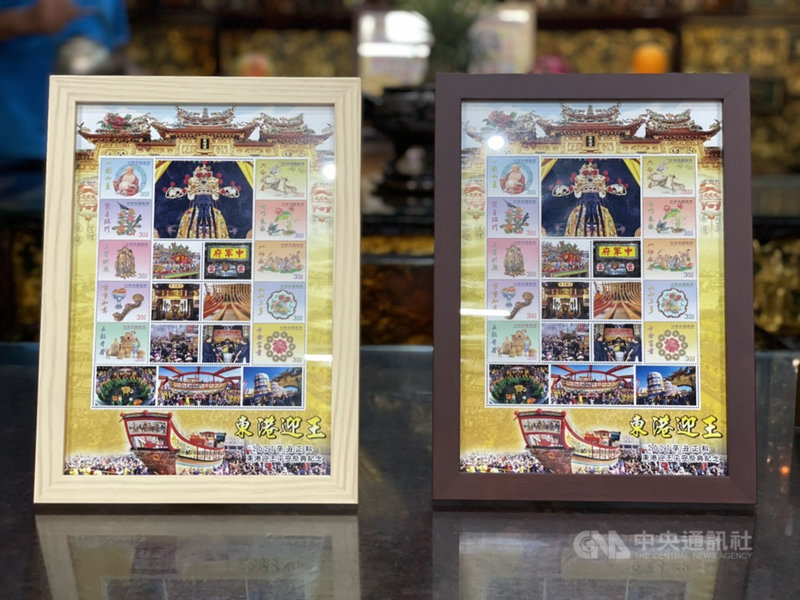 屏東東港東隆宮迎王平安祭典將於10月舉行,屏東郵局與東隆宮合作推出「辛丑正科東港迎王郵票」,祈求上蒼保佑驅除災厄。(屏東郵局提供)中央社記者郭芷瑄傳真 110年9月7日