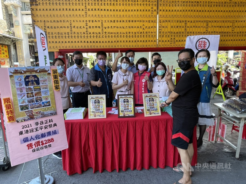 屏東郵局與東隆宮合作推出「辛丑正科東港迎王個人化郵票」,郵票過爐祈福後,將於14日起在屏東各郵局發售,每組售價新台幣288元。(屏東郵局提供)中央社記者郭芷瑄傳真 110年9月7日