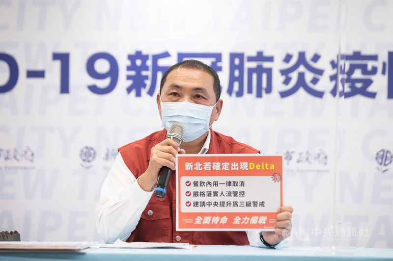新北市長侯友宜7日強調,面對疫情來勢洶洶,除提升加強第2級警戒外,也積極擴充醫療量能,若基因定序卻認為Delta病毒株,就會取消餐廳內用並建請中央提升為3級警戒。(新北市政府提供)中央社記者王鴻國傳真 110年9月7日
