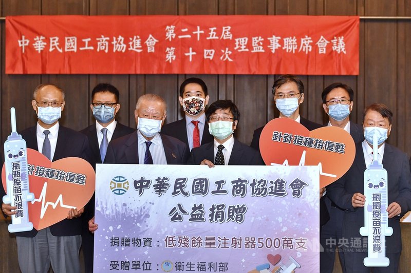 工商協進會8日在理監事會議上捐出5百萬支「低殘餘量注射器」給衛生福利部,由疾管署長周志浩(前中)代表接受,與工商協進會理事長林伯豐(左3)、行政院政務委員鄧振中(左1)等人合影。中央社記者王飛華攝 110年9月8日