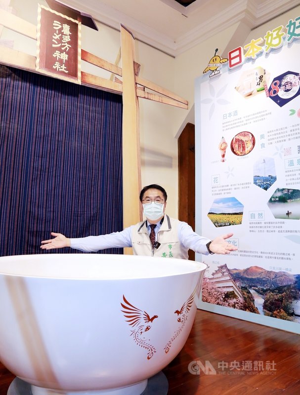 台南市長黃偉哲9日宣布「總爺和風文化祭」將於11日登場,展出日本傳統工藝品,還有表演、手作體驗、美食及文創和風市集等,另有「福島喜多方拉麵神社」精神象徵-拉麵大碗,供民眾拍照打卡。(台南市政府提供)中央社記者張榮祥台南傳真 110年9月9日