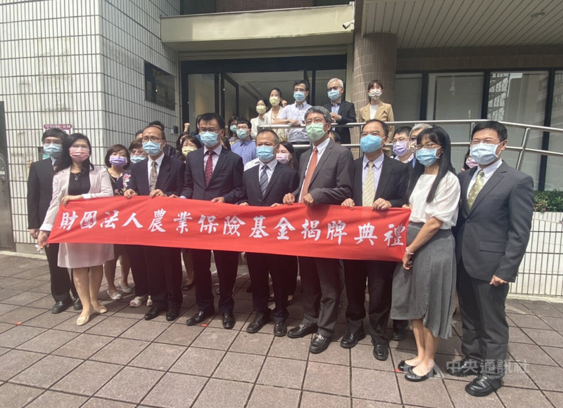 財團法人農業保險基金11日正式揭牌,農委會主委陳吉仲(前左3)、農委會副主委陳添壽(前左2)、農業金融局長李聰勇(前左4)等人出席揭牌儀式並合影。中央社記者吳欣紜攝 110年9月11日