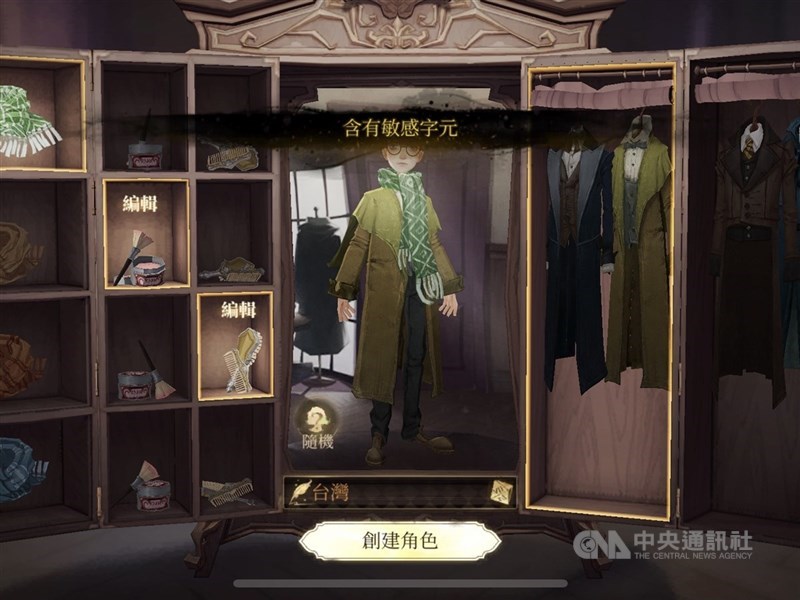 中國大陸網路科技公司「網易」手遊「哈利波特:魔法覺醒」近期在台發行,但實測卻發現包括台灣等詞彙都被設定為敏感字元(圖),禁止用於創建角色名稱。(翻攝自遊戲畫面)中央社 110年9月11日