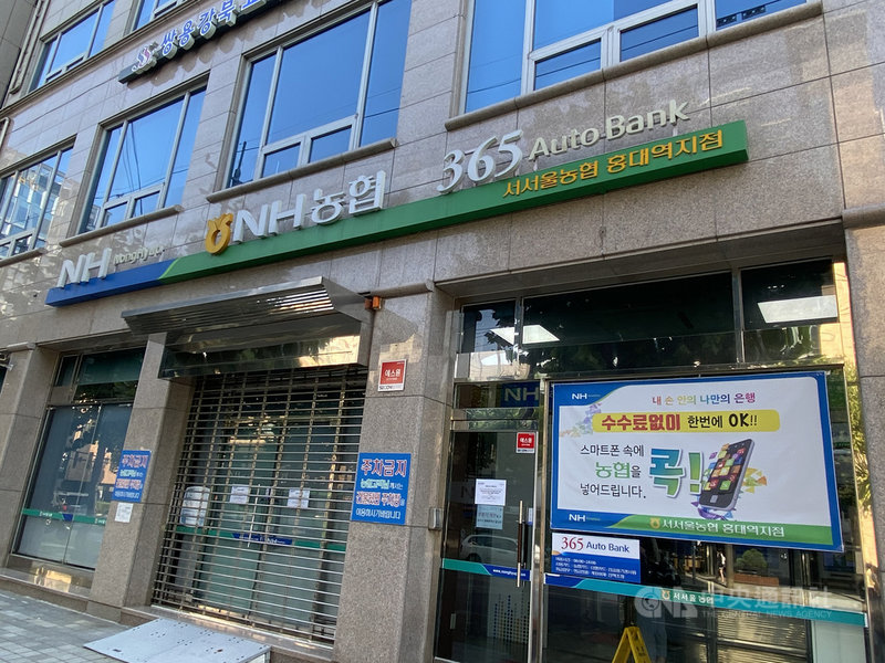 因貸款額激增,韓國NH農協、新韓等多數銀行在8月底宣布暫停提供住宅擔保貸款服務,或宣布自9月中起調降貸款金額至貸款人年收入額以下。圖為NH農協。中央社記者廖禹揚首爾攝 110年9月12日