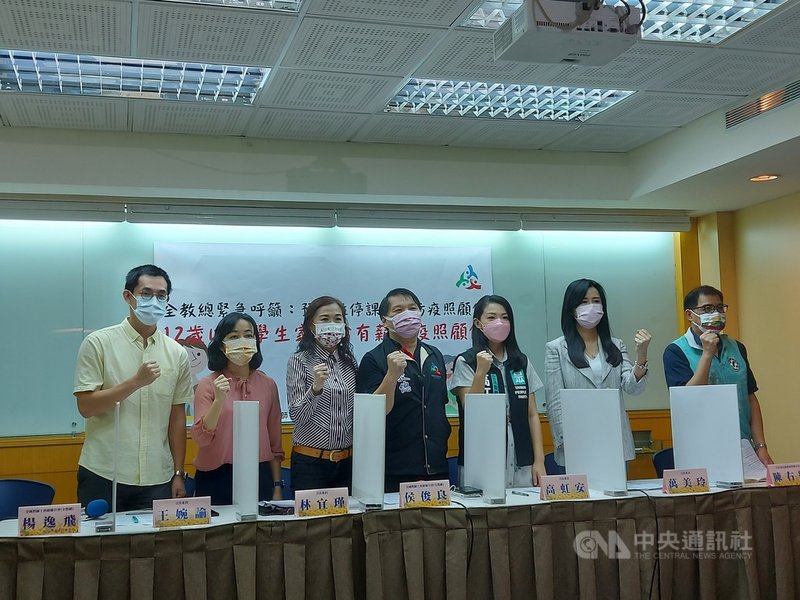 全國教師工會總聯合會13日舉行記者會,指出預防性停課也屬防疫措施,應適用防疫照顧假,並提供12歲以下家長有薪防疫照顧假。中央社記者許秩維攝 110年9月13日
