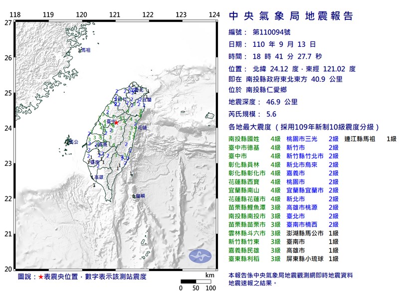南投縣仁愛鄉13日晚間6時41分發生規模5.6地震,最大震度4級。(圖取自中央氣象局網頁cwb.gov.tw)