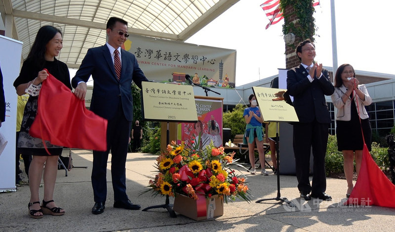 僑委會委員長童振源(右2)、駐紐約辦事處副處長張俊裕(左2)12日替新澤西州梅山中文學校、普林斯頓中文學校新設的台灣華語文學習中心揭牌。中央社記者尹俊傑新澤西攝 110年9月13日