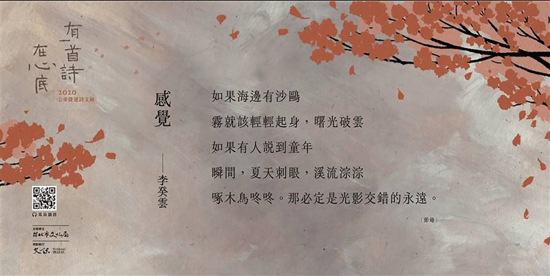 2020年台北公車捷運詩文專案中,網頁字型服務公司justfont與文訊雜誌社合作,以「蘭陽明體」部分字樣呈現車廂詩文,讓通勤族既能讀詩文也能欣賞字型設計。(justfont提供)中央社記者王寶兒傳真 110年9月14日