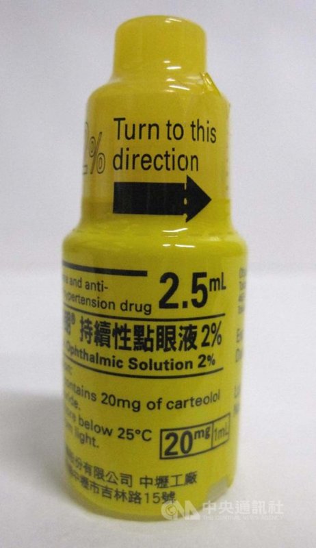 日本進口、用於治療青光眼或高眼壓的「大塚美特朗持續性點眼液」,有9批、約32萬瓶即期品,因有自然產生的不純物超標,須於10月7日前回收完畢。(衛福部食藥署提供) 中央社記者江慧珺傳真 110年9月14日