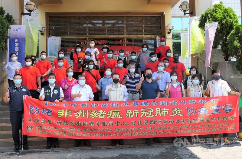 高雄前鎮漁港是全國遠洋漁船重鎮,適逢漁船返港整補之際,移民署國境事務大隊高雄港隊與行政院南部聯合服務中心15日與各機關前往關懷外籍船員,並做防堵非洲豬瘟及COVID-19(2019冠狀病毒疾病)防疫宣導。(行政院南服中心提供)中央社記者侯文婷傳真 110年9月15日