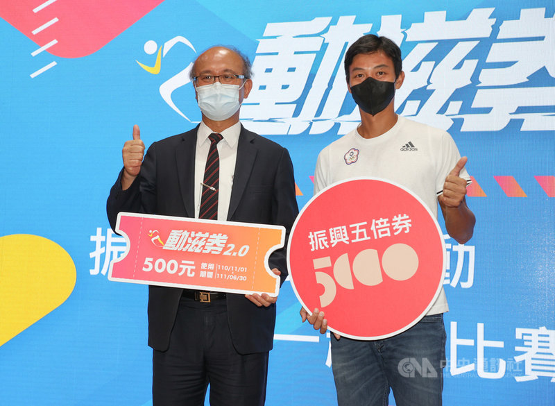 體育署16日下午舉行「振興加碼挺運動 動滋券出擊再現」發布記者會,教育部次長林騰蛟(左)、台灣網球一哥盧彥勳(右)出席。中央社記者謝佳璋攝 110年9月16日
